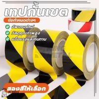 ราคา เทปเตือน เหลืองดำ เทปกั้นเขต ขาวแดง เทปกั้นเขต เทปตีพื้น PVC ไวนิล ใช้กั้นเขต กั้นพื้นที่เขตก่อสร้าง (43400118950)