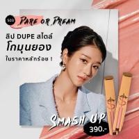 ราคา Rad Smash up Collection สี S03 โทนนู้ด ลุคโกมุนยอง #RADCosmetices #RAD #Lipstick (5247535975)