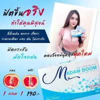 ราคา มาดามบูม อกฟู หน้าอกคับ ใหญ่อัพไซส์ (18364453775)