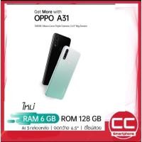ราคา Oppo a31 Ram6/128gb เครื่องศูนย์% (4943226975)