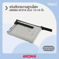 ราคา AROMA M1210 แท่นตัดกระดาษขนาด 12×10 นิ้ว ฐานโลหะ ใช้ตัดกระดาษ A4 (21×29.7 ซม.) (9614806451)