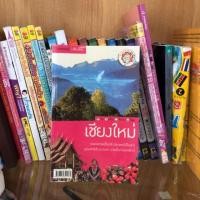 ราคา หนังสือท่องเที่ยวเชียงใหม่ แนะนำเที่ยวเชียงใหม่ นายรอบรู้ กิน เที่ยว ที่พัก มือสอง (6832233456)
