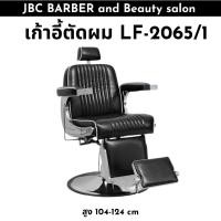 ราคา เก้าอี้ตัดผม เก้าอี้บาร์เบอร์ ปรับระดับได้ ปรับเอนนอนได้ LF-2065 (25092954192)