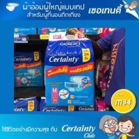 ราคา เซอร์เทนตี้ ผ้าอ้อมผู้ใหญ่ แบบเทป มี 2 size ให้เลือก M 34 ชิ้น และ L 30 ชิ้น Certainty Tape (1722162587)