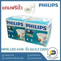 ราคา Philips หลอดฮาโลเจน LED 4.5W MR16 100-240V แสงขาว และ แสงวอร์ม (แถมขั้วต่อสาย) (13627462555)