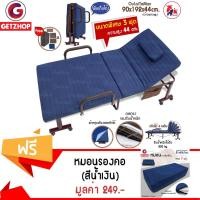 ราคา Getzhop เตียงนอนแบบพับ เตียงเหล็ก Thaibull รุ่น OLT245-90 ขนาด 3 ฟุต (Blue) แถมฟรี! หมอนรองคอ หมอนพกพา (สีน้ำเงิน) (2329200861)