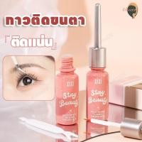 ราคา กาวติดขนตาปลอม Xixi กาวต่อขนตา ใช้ติดขนตาปลอม กาวติดขนตา ต่อขนตา แห้งเร็ว กันน้ำติดทนนาน อ่อนโยน (27062199923)