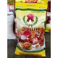 ราคา ข้าวเหลืองอ่อน บัวชมพู 14 กก. ข้าวพันธุ์เหลืองอ่อน (40550493968)