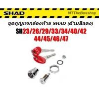 ราคา ชุดกุญแจกล่องท้าย Shad ด้ามสีแดง Sh23/Sh26/Sh29/Sh33/Sh34/Sh40/Sh42/Sh44/Sh45/Sh46/Sh47 (18290221146)