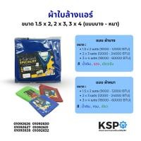 ราคา ผ้าใบล้างแอร์ ผ้าล้างแอร์ (แบบหนา-บาง) รุ่นกันน้ำยาล้างคอยล์ ขนาด 1.5x2, 2x3, 3x4เมตร (9000 - 60000 BTU) อุปกรณ์ช่างแอร์ (41560714297)