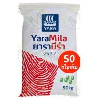 ราคา ปุ๋ยยารามีร่า สูตร 25-7-7 ยกกระสอบ 50 กิโลกรัม (21235846095)