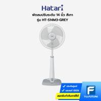 ราคา พัดลมปรับระดับ HATARI รุ่น HT-S14M3-GREY 14 นิ้ว สีเทา (ประกันศูนย์) (22440854521)