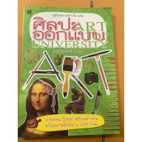 ราคา คู่มือสอบเข้าเรียนต่อ ศิลปะออกแบบ Art for UNIVERSITY โดย อนันต์ ประภาโส ศบ.,คม. (23637522871)