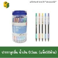 ราคา FLAMINGO ปากกาลูกลื่น B10 (คละสีพาสเทล) น้ำเงิน 0.5มม. (แพ็ค50ด้าม) (27386472948)