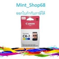 ราคา CANON CH-7 ใช้แทนรหัสเดิม CA92 PRINT HEAD COLOR (3009533123)