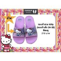 ราคา รองเท้าสวมคิตตี้ มีไฟ รองเท้าเด็ก (10603661181)