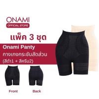 ราคา [แพ็ค 3 ชิ้น] Onami Long Panty กางเกงฟิตบรา กระชับสัดส่วน (สีดำ1+สีครีม2) กระชับหน้าท้อง เก็บไขมันส่วนเกิน ของแท้ 100% (4643005450)