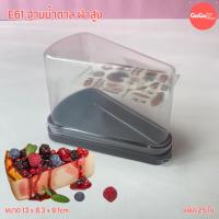 ราคา E61 กล่องสามเหลี่ยม ฐานน้ำตาล ฝาสูง แพ็ค25ใบ กล่องเบเกอรี่ (20287635808)