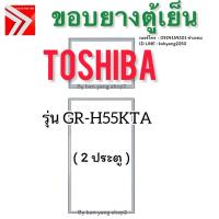 ราคา ขอบยางตู้เย็น Toshiba รุ่น GR-H55KTA (2 ประตู) (29983230266)