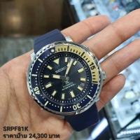 ราคา นาฬิกา Seiko Prospex Street Series Tuna Safari รุ่น SRPF81K1 (18986914113)