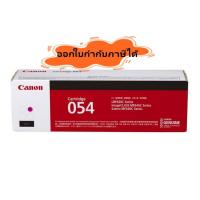 ราคา Canon Cartridge-054M ตลับหมึกโทนเนอร์ สีม่วงแดง ของแท้ Magenta Original Toner Cartridge (1200pages) (4936321601)