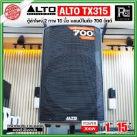 ราคา ALTO TX315 ตู้ลำโพงมีแอมป์ในตัว 15 นิ้ว 700 วัตต์ 2 ทาง TX 315 ตู้แอคทีฟ ALTO TX-315 ACTIVE POWERED (5592421582)