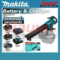 ราคา MAKITA - เครื่องเป่าใบไม้ 18V พร้อมแบต และแท่นชาร์จ (43164954676)