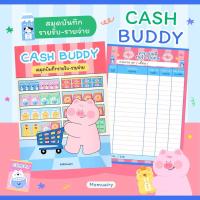 ราคา สมุดบันทึกรายรับ - รายจ่าย Cash Buddy ขนาด A5 แถมสติ๊กเกอร์สุ่มลายทุกเล่ม (29078847866)