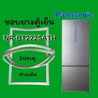 ราคา ขอบยางตู้เย็นpanasonic(พานาโซนิค)รุ่นNR-BT222SATH (8218700602)