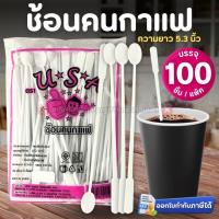 ราคา ช้อนคนกาแฟ (แพ็ค100ชิ้น) ช้อนคนกาแฟพลาสติก สีขาว ช้อนกาแฟ (53952450475)
