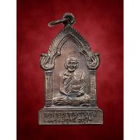 ราคา เหรียญ ตู้ไปรษณีย์ หลวงปู่ดุลย์ อตุโล วัดบูรพาราม จ.สุรินทร์ ปี 2523 (รับประกันแท้) (24731144086)