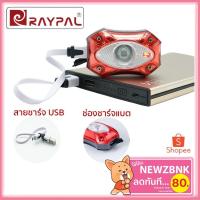 ราคา ₪♨RAYPAL ไฟจักรยาน ไฟติดท้ายจักรยานไฟสีแดง USB Rechargeable Bike Light รุ่น RPL-2268 (8450770985)