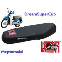 ราคา เบาะปาดเอกสาคร Dream Super Cub (4214629370)