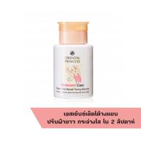 ราคา (ของแท้)Oriental Princess Underarm Care Pure White Secret Toning Essence 120ml โอเรียนทอล พริ้นเซส เอสเซนส์เช็ดใต้วงแขน. (24672130401)