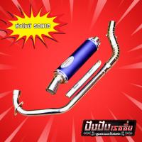 ราคา ท่อสูตร ท่อแต่ง SONIC ท่อสูตรโซนิค สีน้ำเงิน มอเตอร์ไซค์ Motorcycle (27825952992)