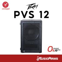 ราคา Peavey PVs 12 ลำโพงซับเบส Subwoofer รับประกันศูนย์ Music Arms (40151121021)