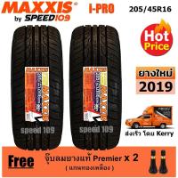 ราคา Maxxis ยางรถยนต์ รุ่น i-Pro ขนาด 205/45R16 - 2 เส้น (ปี 2019) (622434233)