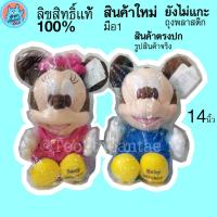 ราคา ตุ๊กตามิกกี้เมาส์ มินนี่เมาส์ ชุดเอี๊ยม Mickey Mouse Minnie Mouse มิกกี้เม้าส์ มินนี่เม้าส์ น่ารักๆ นุ่มนิ่มๆ พร้อมส่ง (6149227983)