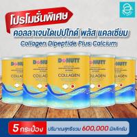 ราคา คอลลาเจนไดเปปไทด์ พลัส แคลเซียม ตรา โดนัทท์ (5 กระป๋อง) - Donutt Collagen Dipeptide Plus Calcium (15180156164)