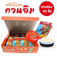 ราคา ครีมกวนอิม ยกกล่อง 24 ชิ้น ครีม ทาสิว ทาฝ้า และจุดด่างดำ (19086781561)