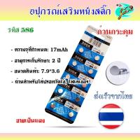ราคา ถ่านกระดุม ถ่านสำหรับใส่ปรอทวัดไข้, ไฟเลเซอร์ ฯลฯ AG3 L736 392A LR41 1.5v ขายเป็นแผง E-022 (25550280433)