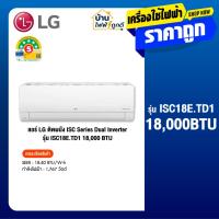 ราคา แอร์ติดผนัง LG Inverter รุ่น ISC18E.TD1 ขนาด 18000 BTU (43106496573)