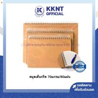 ราคา KKNT | สมุดเส้นกริด BSP สันห่วง ปกน้ำตาล สมุดเส้นตาราง มีให้เลือก 3 ขนาด กระดาษถนอมสายตา ราคา/เล่ม (7954309270)