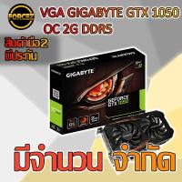 ราคา VGA GIGABYTE GTX 1050 OC 2G DDR5 (GV-N1050OC-2GD) (7815899713)