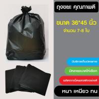ราคา ถุงขยะ สีดำ ขนาด 36x45 นิ้ว (จัมโบ้) แพค 1 กก. (19147078400)
