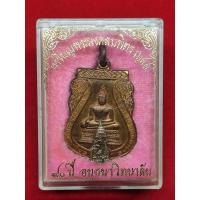 ราคา เหรียญพระมงคลบพิตร ปี 2538 เนื้อทองแดง (14341612844)