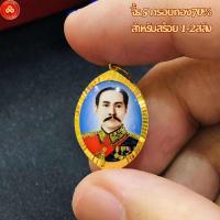 ราคา จี้ร.5 สำหรับสร้อย 1-2สลึง เลี่ยมทองแท้70% (24151679720)