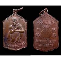 ราคา เหรียญหลวงพ่อคูณ วัดบ้านไร่ รุ่นสหกรณ์(กระโดดตึก) เนื้อทองแดง บล็อคธรรมดา (25301367383)