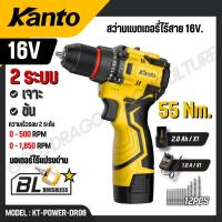 ราคา KANTO สว่านแบตเตอรี่ไร้สาย 16V รุ่น KT-POWER-DR06 (CORDLESS DRILL) สินค้าแท้ 100% (40423670084)
