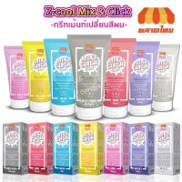 ราคา โลแลน ซีคูล มิกซ์ แอนด์ คลิก แฮร์ คัลเลอร์ ทรีทเม้นท์ เปลี่ยนสีผม Lolane Z-Cool Mix & Click Hair Color Treatment 50 ml. (22311233447)